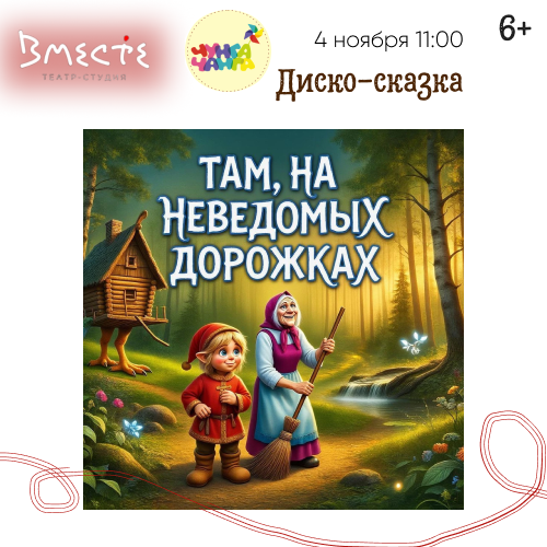 Детская афиша 1 лист.png